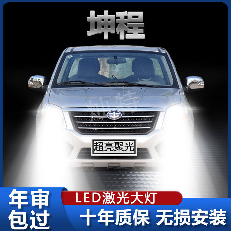 11-13年款一汽通用坤程led大灯近光远光改装强光前车灯泡原厂配件