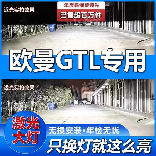 福田欧曼GTL激光LED大灯泡聚光汽车led灯切线强白光远光灯近光灯