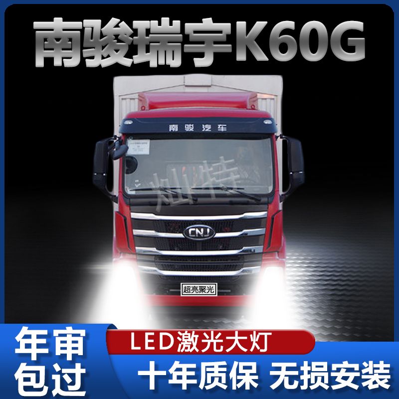南骏瑞宇K60G改装led前大灯远光近光雾灯超亮白光强聚光车灯灯泡