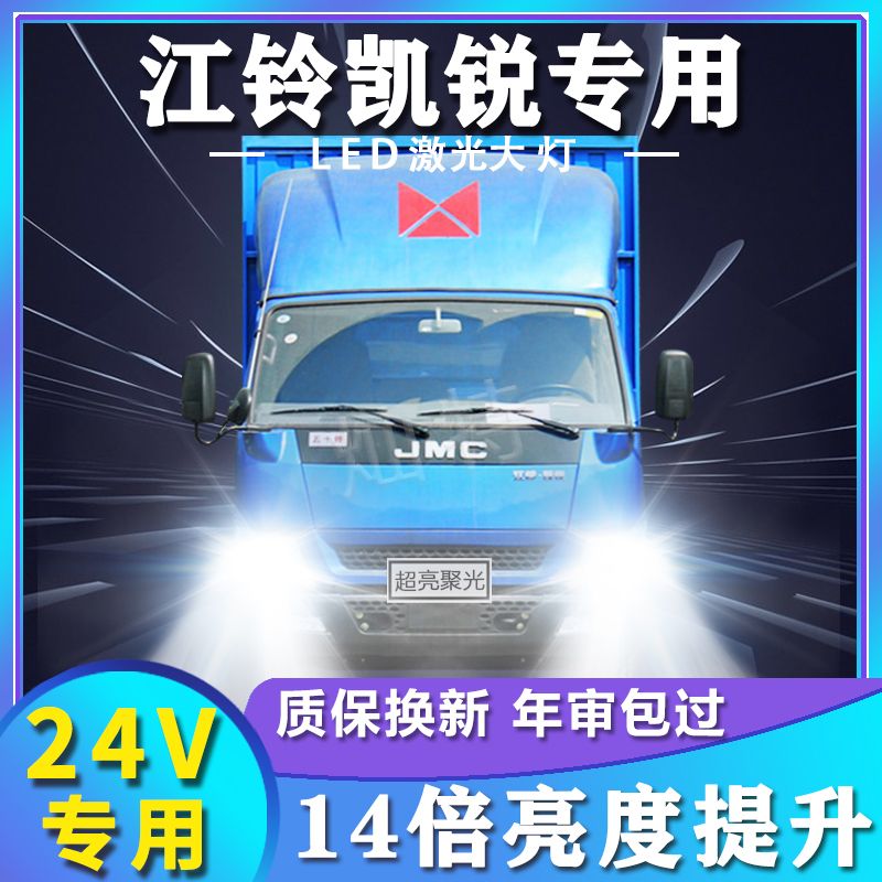 江铃凯锐专用led前大灯改装远光近光一体超亮强光车灯货车大灯泡