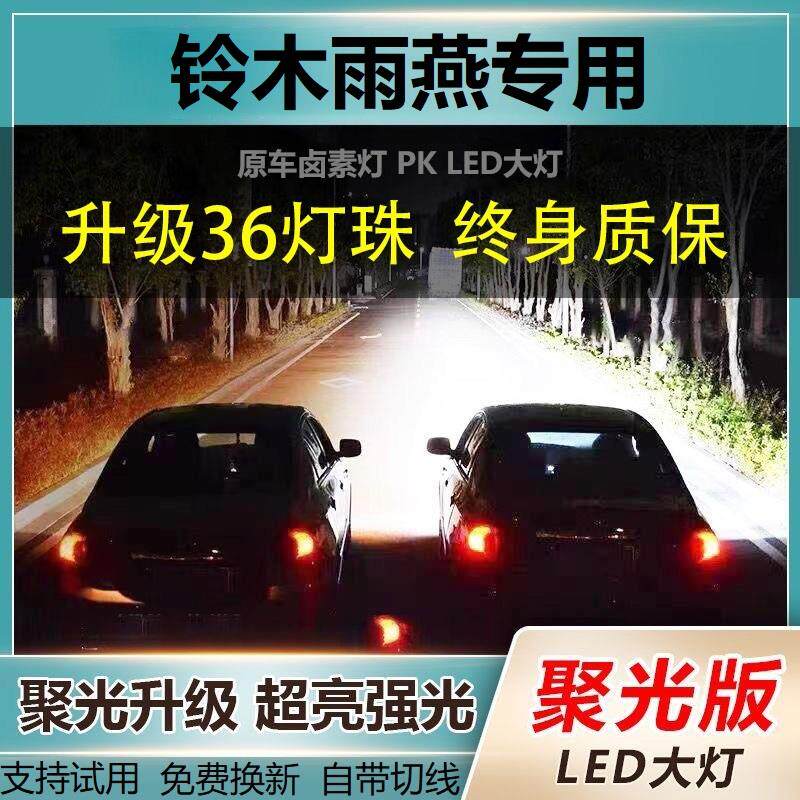 铃木雨燕专用LED大灯汽车激光灯远近光一体H4灯泡改装超亮强白光
