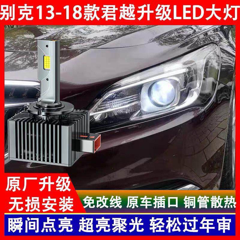 别克13 14 15 16 17 18年款君越氙气灯泡改装LED前大灯远近光一体