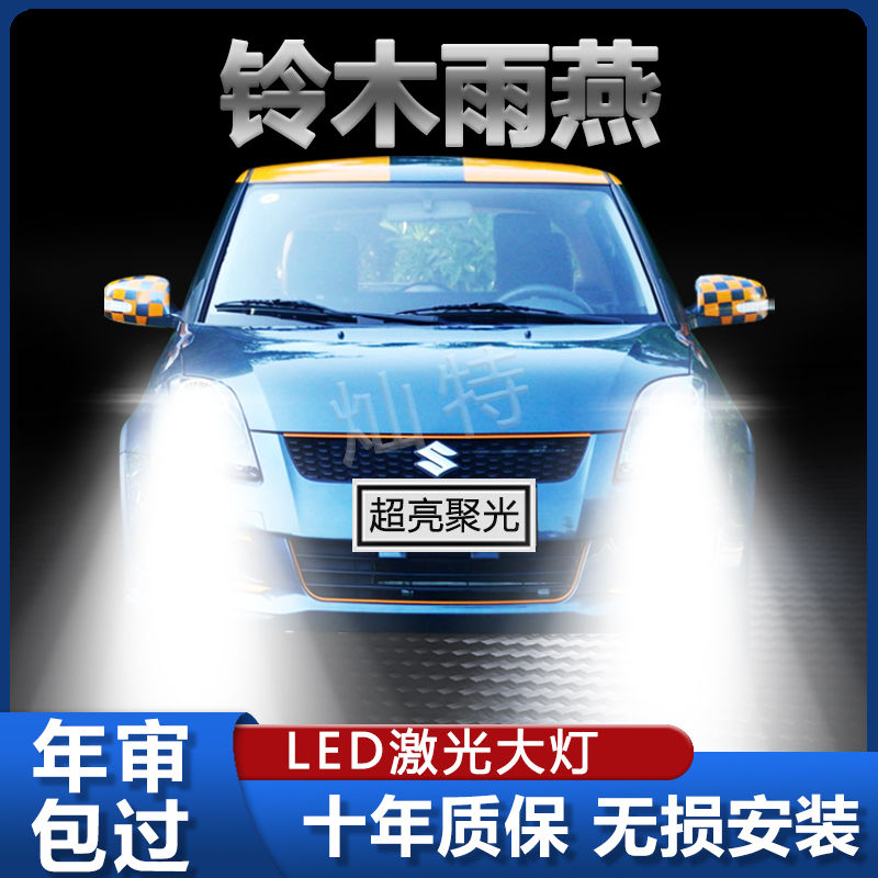 铃木雨燕改装led大灯远近光一体H4专用汽车灯泡超高亮聚光配件