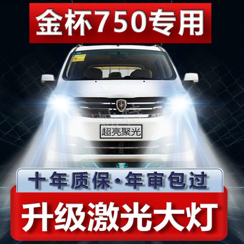 15-21年款金杯750改装led大灯远光近光强光超亮白光前车灯泡配件