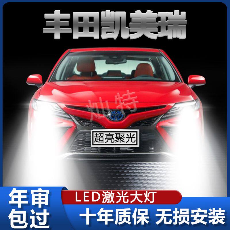 丰田凯美瑞LED大灯汽车远光近光灯泡改装超亮激光专用前照灯配件