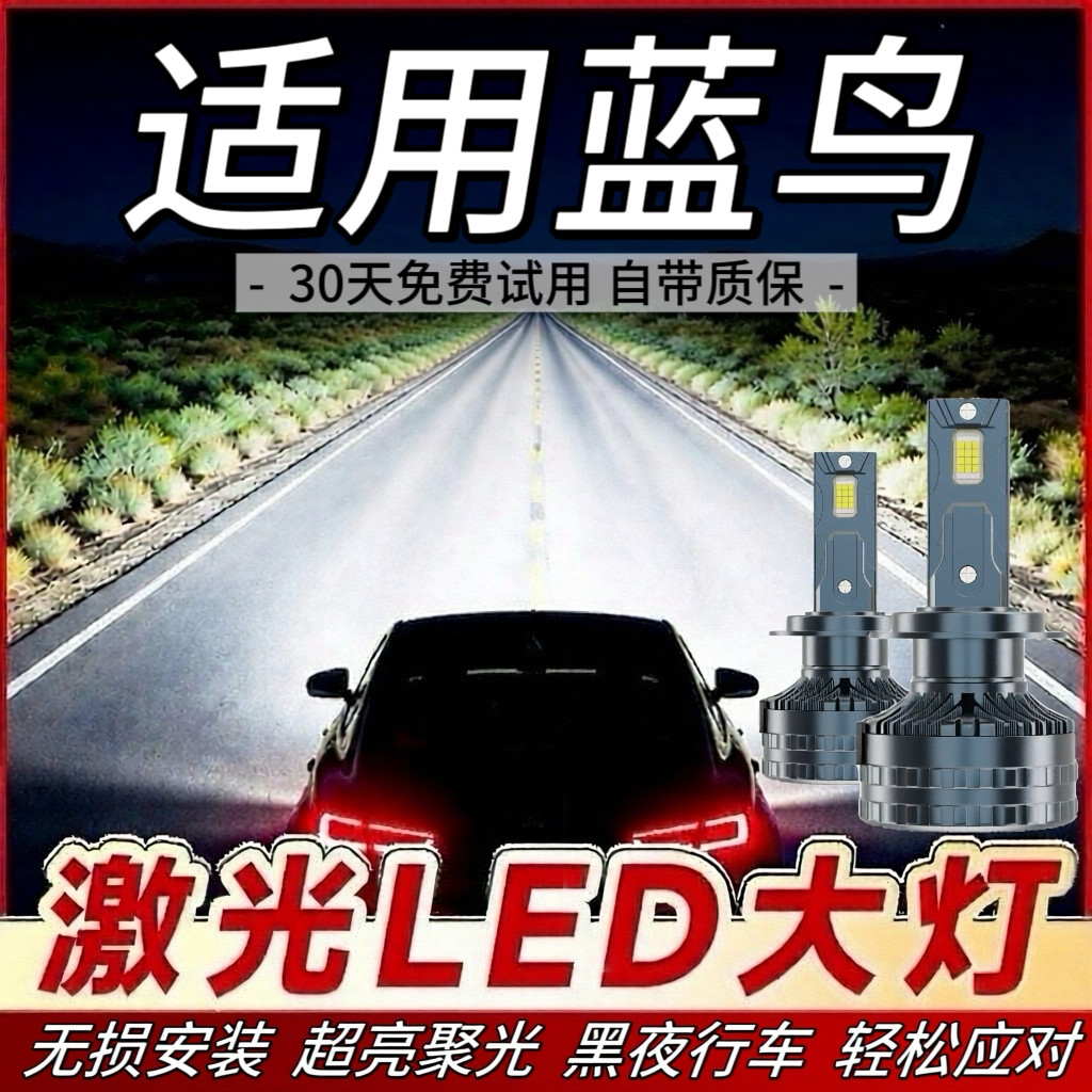 适用日产蓝鸟专用LED大灯远光灯近光灯泡改装超亮激光汽车前照灯