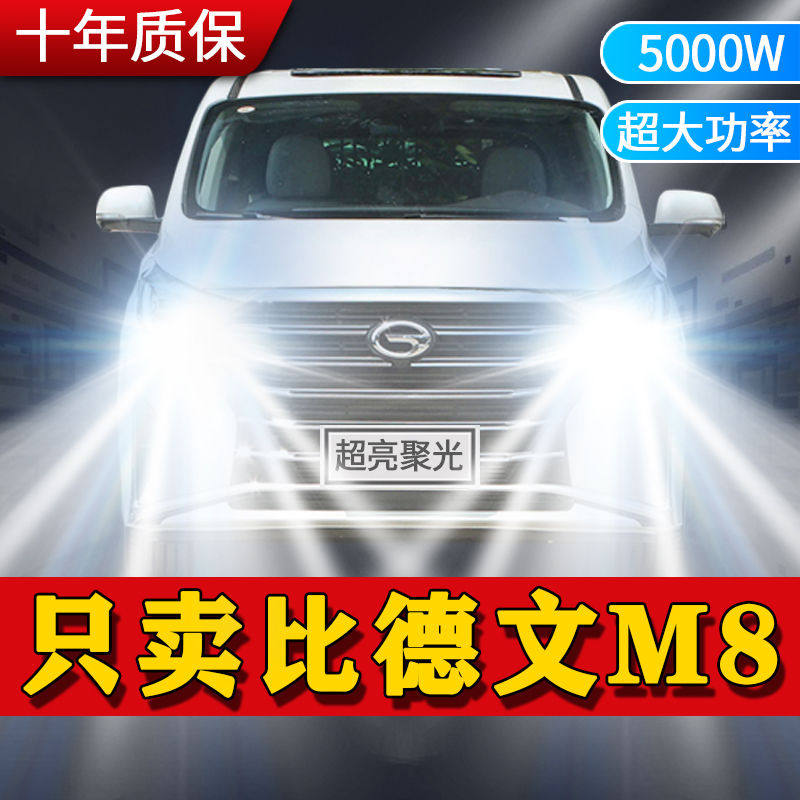 比德文M8新能源电动车专用LED大灯车灯远光近光一体改装超亮灯泡