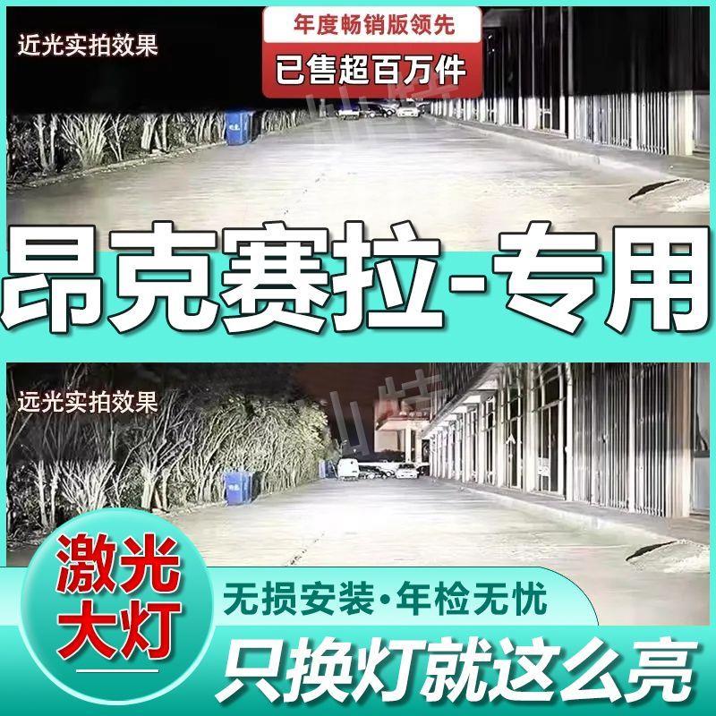 昂克赛拉激光LED大灯泡聚光汽车led前车灯强光强白光远光灯近光灯
