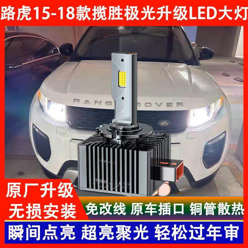 适用15 16 17 18年款揽胜极光氙气灯泡D3S强白光改装LED激光大灯