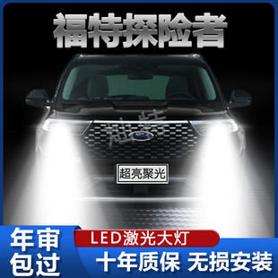 06-16-17-18年款福特探险者led大灯远光近光前车灯泡改装超亮配件