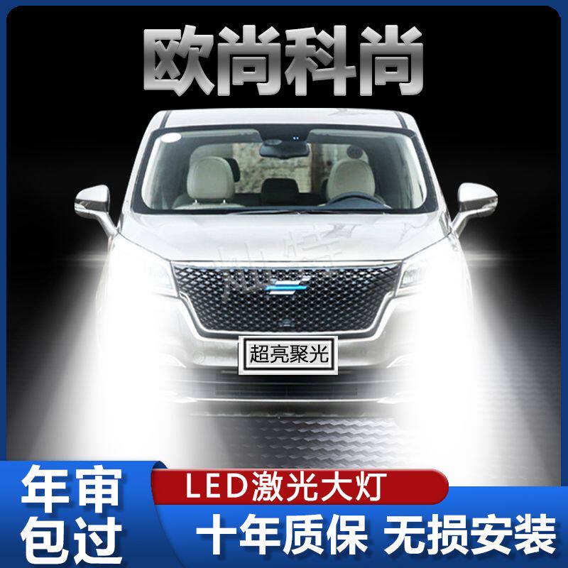 长安欧尚科尚汽车led大灯超亮聚光远光近光灯雾灯白光灯泡改装灯