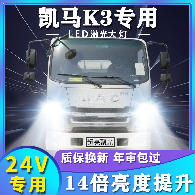凯马K3金运卡led大灯改装远光近光轻卡货车强光高亮白光led大灯泡