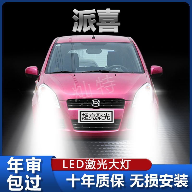 11-12年款铃木派喜LED大灯远近光一体H4改装超亮强光前车灯泡配件