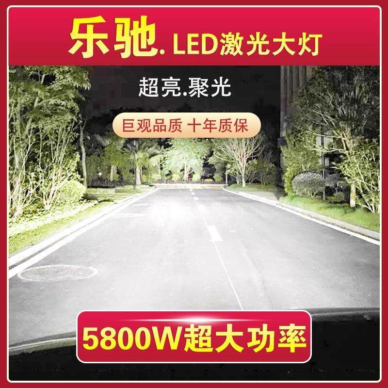 雪佛兰乐驰专用LED大灯汽车激光灯远近光一体H4灯泡改装超亮聚光