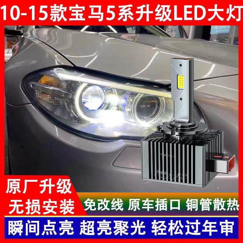 适用10 11 12 13 14年款宝马5系523LI 525li 氙气灯泡改装LED大灯