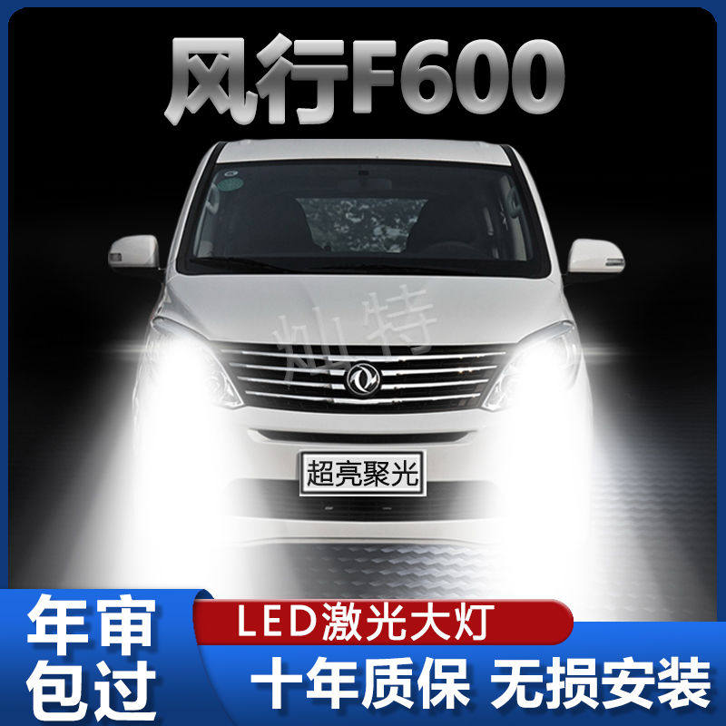 东风风行F600LED大灯专用远白光灯近光灯泡H7强聚光改装前照灯泡