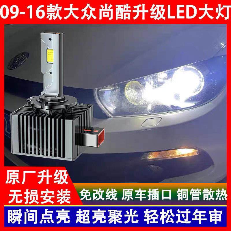 09 10 11 12 13 14 15 16年款大众尚酷氙气灯泡改装LED前大灯超亮
