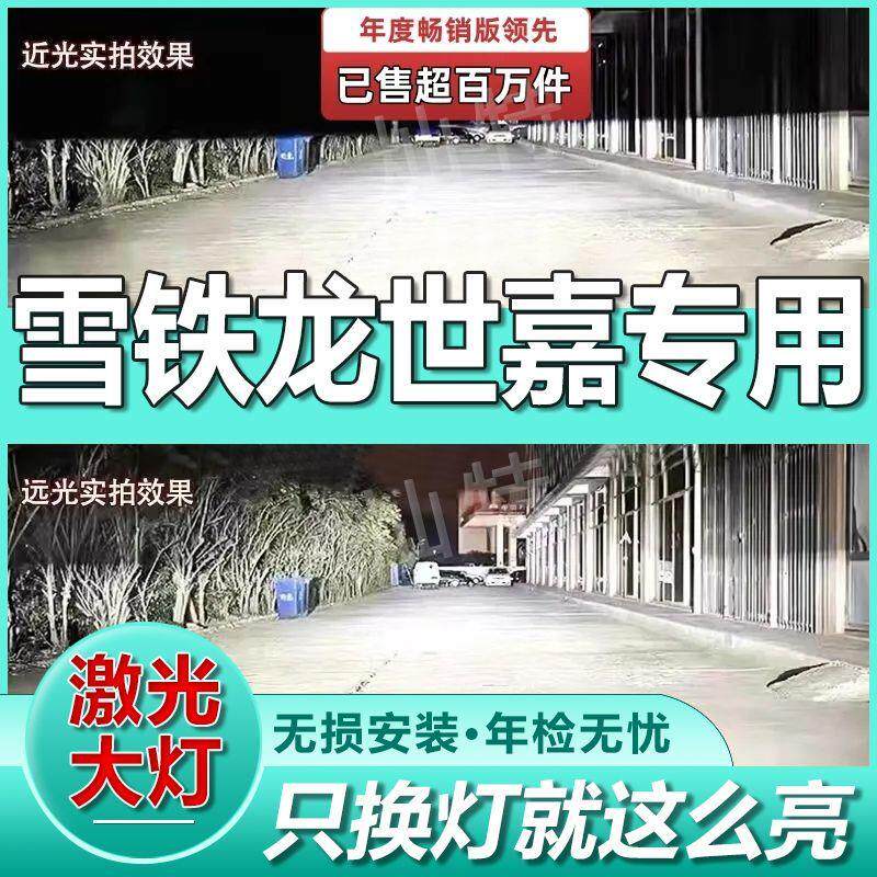 雪铁龙世嘉激光LED大灯泡聚光汽车led灯切线超亮白光远光灯近光灯