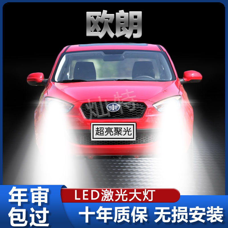 12-14款欧朗汽车专用LED前大灯改装高亮白激光远近光一体灯泡配件