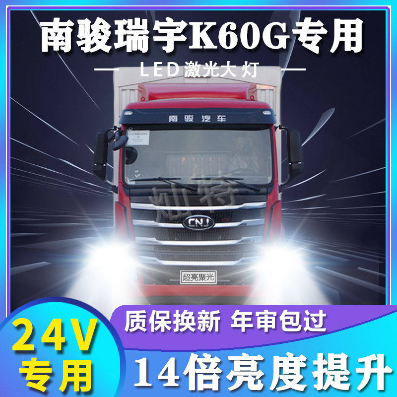 南骏瑞宇K60G改装led大灯远光近光雾灯超亮强光微卡货车前车灯泡