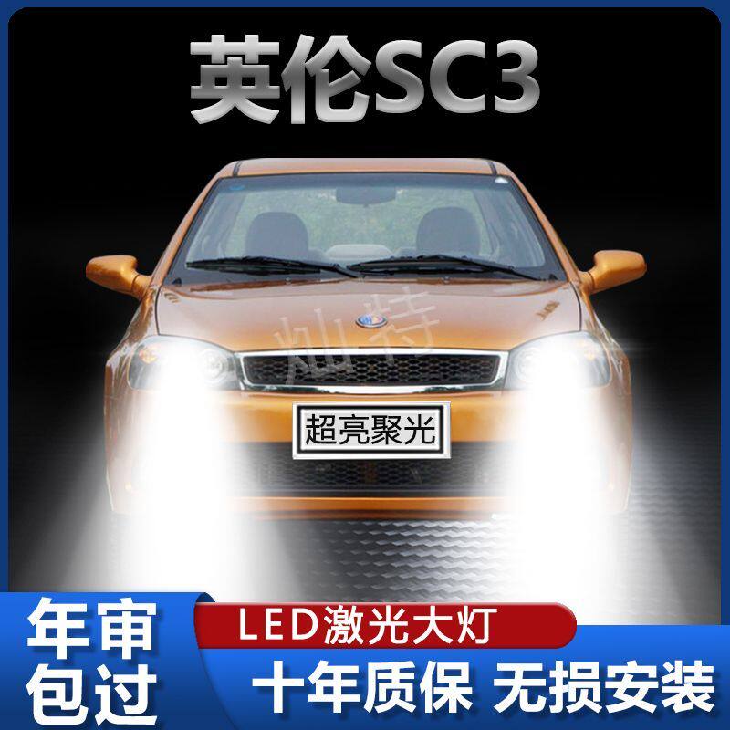 英伦SC3汽车led强光大灯泡