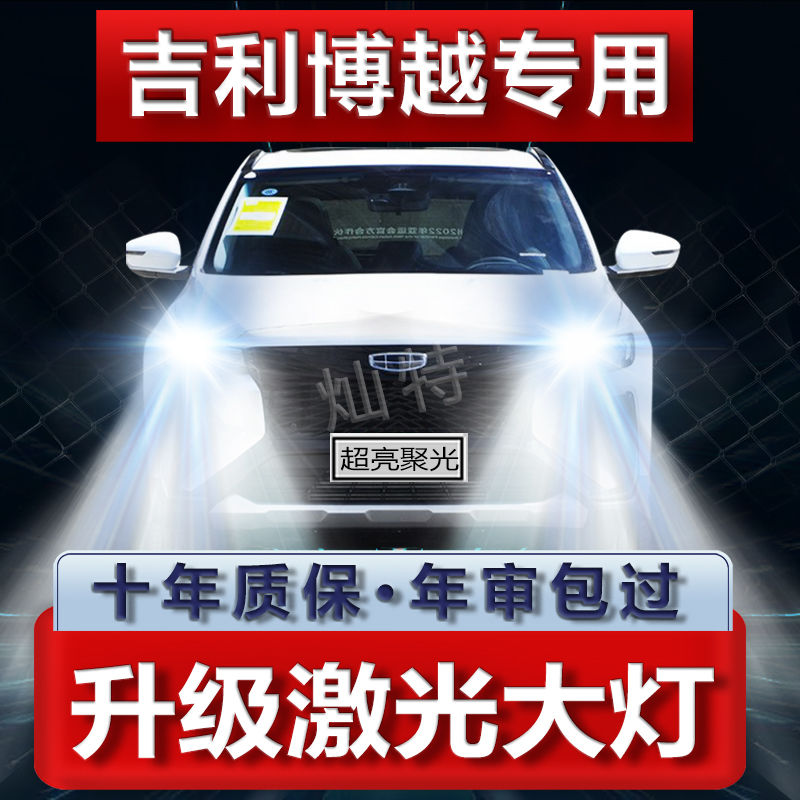 适用于16-21款吉利博越LED大灯改装超亮远光灯近光灯泡强激光配件