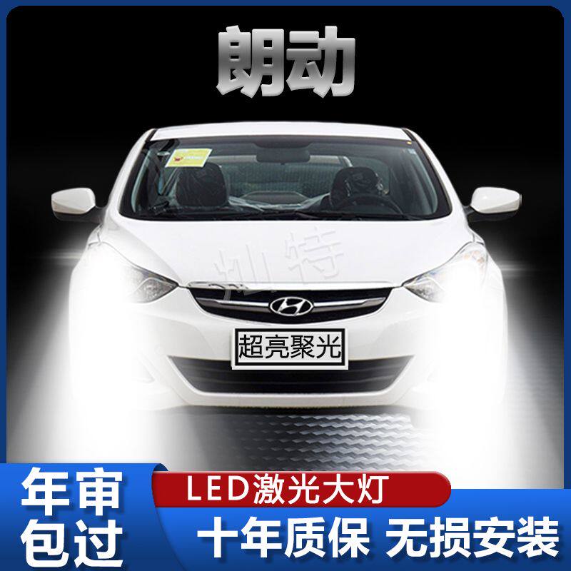 12-16款现代朗动专用LED大灯改装远光灯近光灯泡超亮强激光前车灯