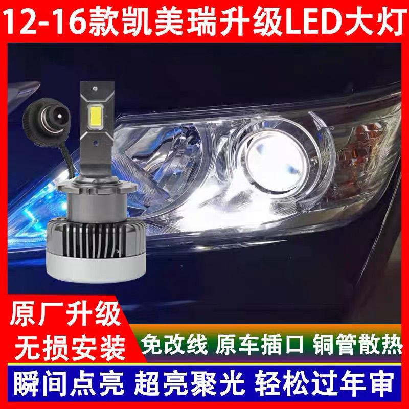 适用丰田12 13 14 15 16年款凯美瑞氙气灯泡改装LED前大灯近光灯