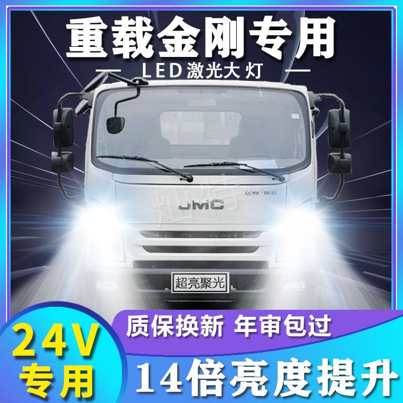 江铃凯锐重载金刚led大灯远光近光改装雾灯超亮轻卡车前车大灯泡