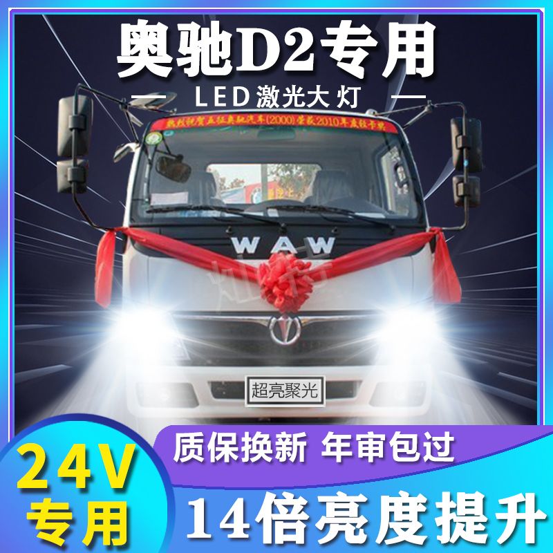 飞碟奥驰D2改装led大灯远近光一体激光高亮聚光货车前车灯泡配件