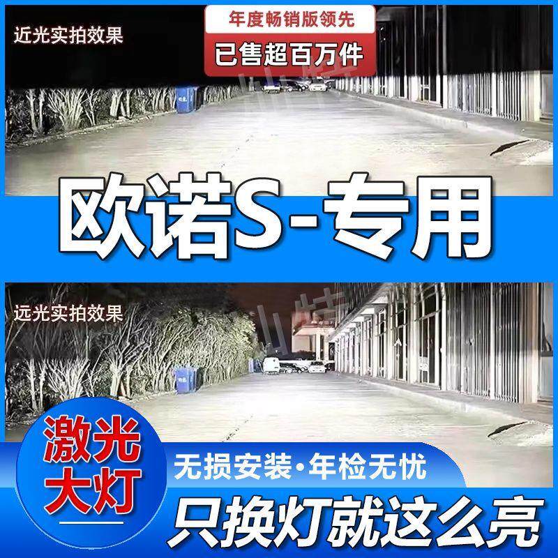 欧诺S激光LED大灯泡聚光汽车led前车灯切线超亮强光远光灯近光灯