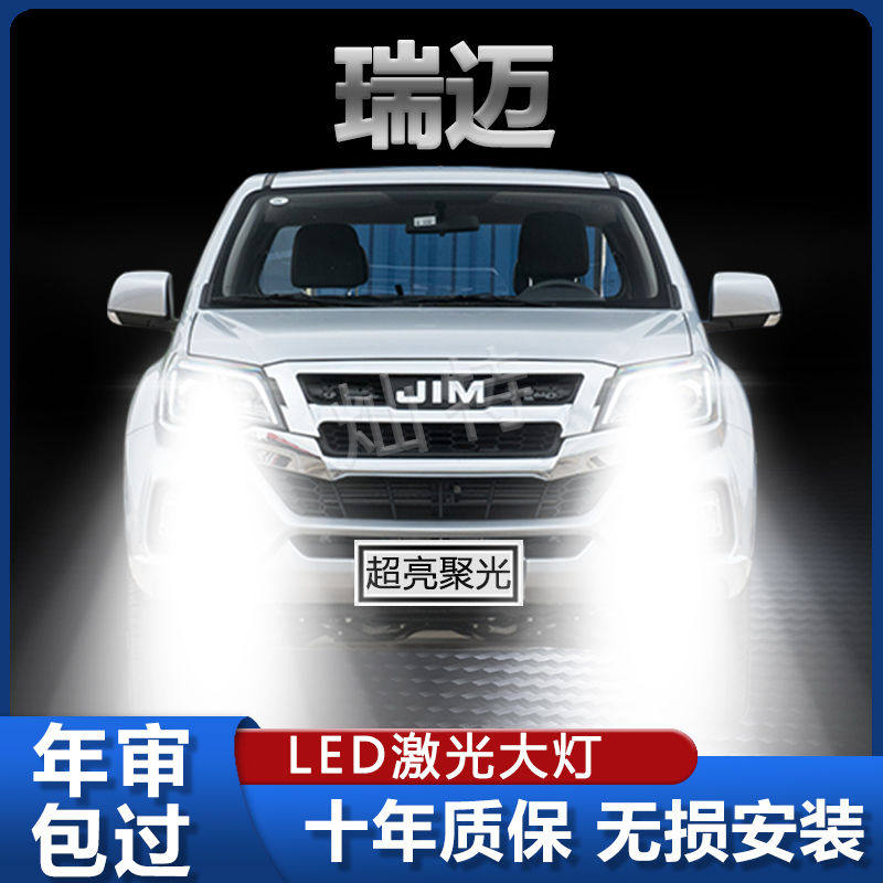五十铃皮卡瑞迈改装led大灯远光灯近光灯专用汽车灯泡超高亮聚光