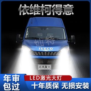 led大燈遠光近光一體超亮車燈專用強激光燈泡 依維柯得意Daily改裝