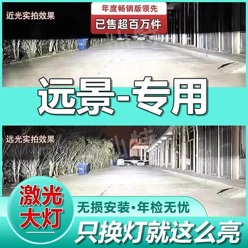 适用吉利远景激光LED大灯泡聚光led前车灯超亮强白光远光灯近光灯