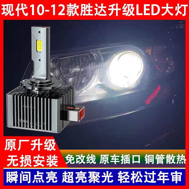 现代 10 11 12年款经典胜达氙气灯泡专用改装LED前大灯近光灯超亮