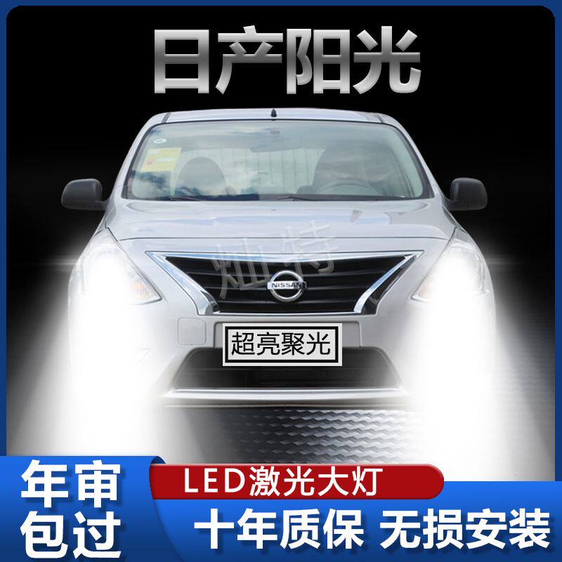 适用05-16款日产阳光改装led大灯超高亮远近光一体强激光前照灯泡