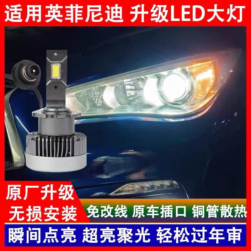 适用08 09 10 11 13年款英菲尼迪EX35EX25氙气灯泡改装LED前大灯