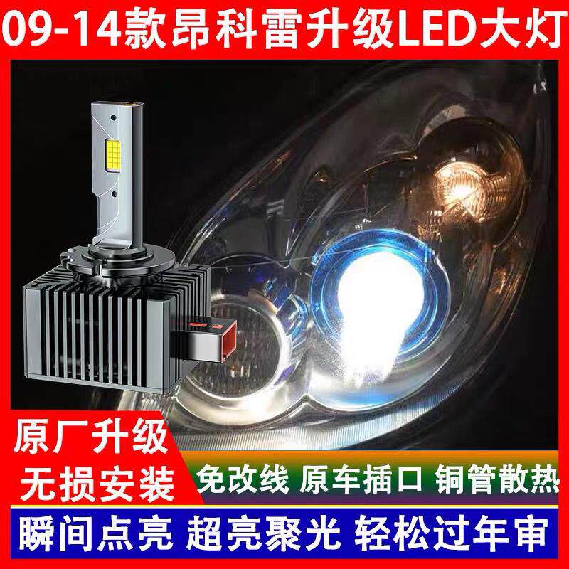 别克09 10 11 12 13 14年款昂科雷氙气灯泡专用改装LED强激光大灯