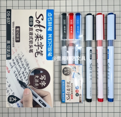 点石大容量自控墨柔字笔