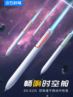 点石畅响时空舱DS1155笔芯速干静音畅想太空舱顺滑签字按动中性笔