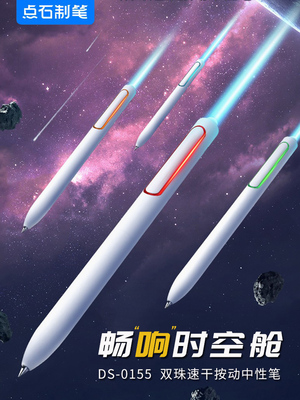 点石按动速干按动中性笔