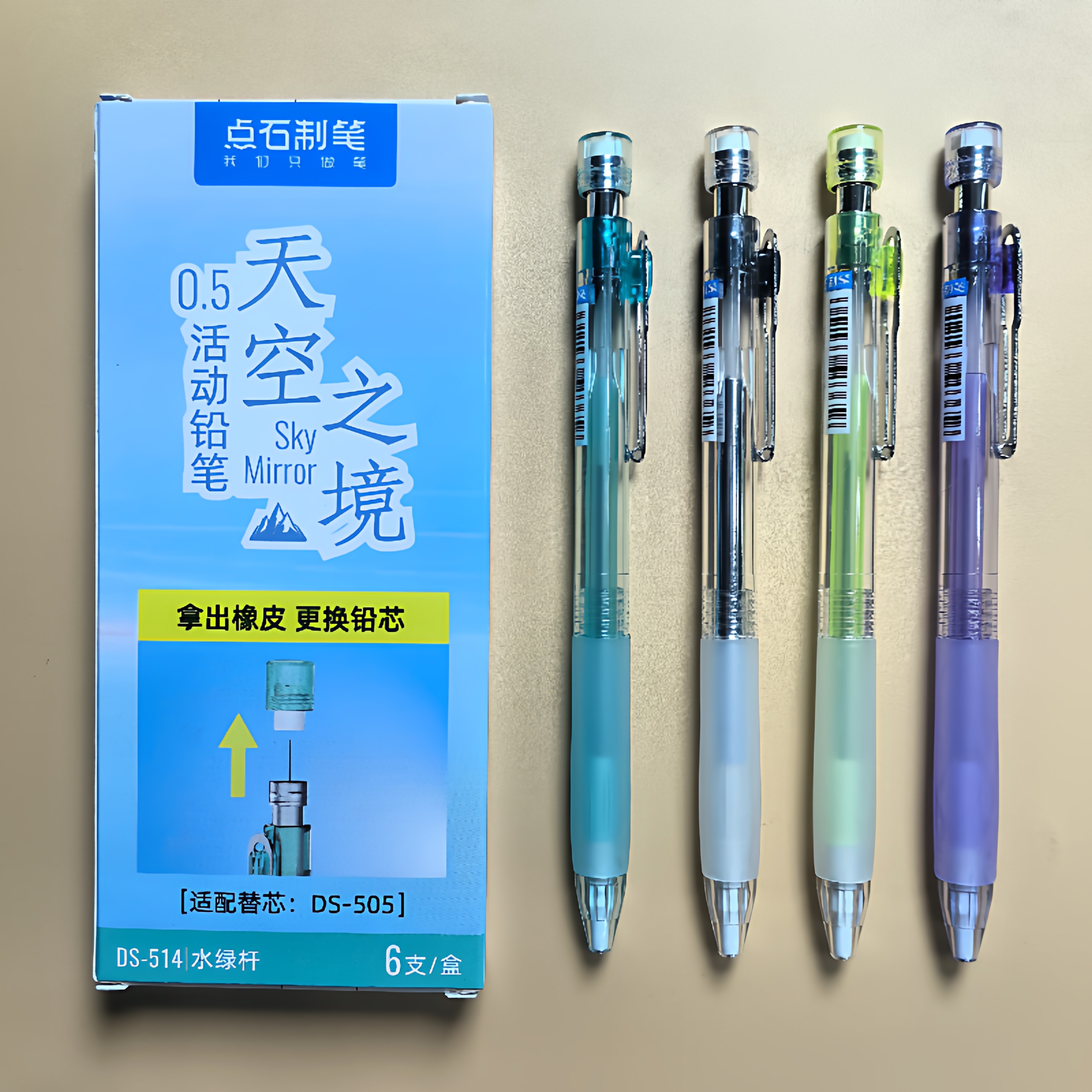 点石制笔天空之境高颜值自带橡皮0.5mm不易断芯防滑握胶自动铅笔