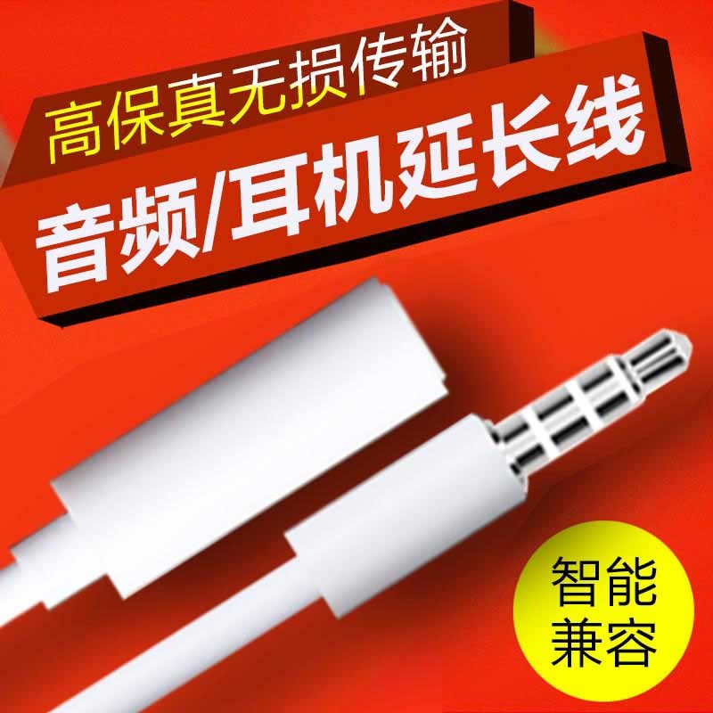 时尚手机耳机延长线耳麦耳塞线控语音音频连接电脑加长转接线