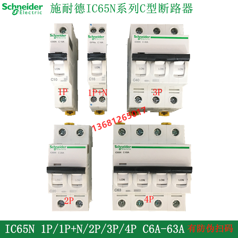 施耐德断路器小型1p+n空气开关