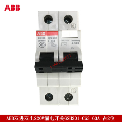 ABB漏电开关GSH201-C63 1P+N 63A漏电保护器GSH201 AC-C63/0.03