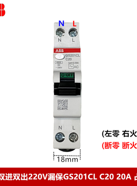 ABB家用单相220V漏电开关GS201CL C20单模双进双出20A占1位漏保