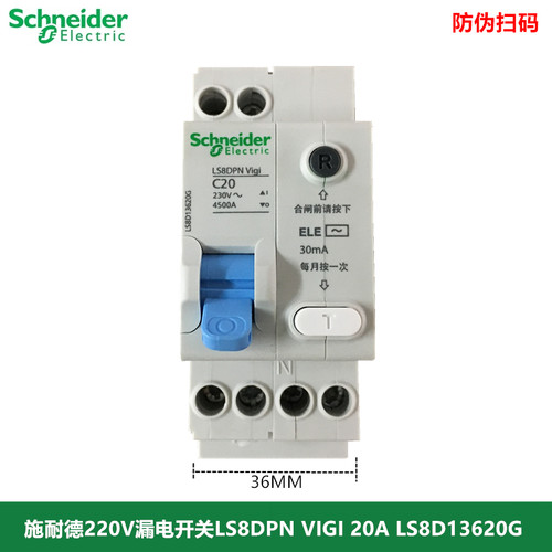 施耐德LS8漏电开关LS8DPN VIGI漏保LS8D13620G 1P+N 20A漏电开关
