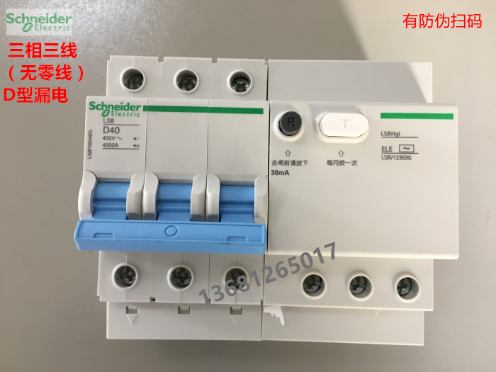 施耐德LS8 3P漏电开关LS8 VIGI 3P D10A16A20A25A32A40A50A63A
