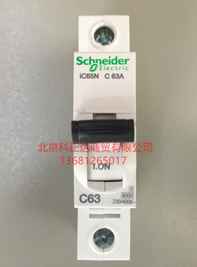 施耐德 断路器IC65N 1P C63A空气开关A9F18163原装正品iC65N C63