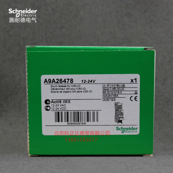 施耐德断路器空开附件A9A26478 iMX 12-24V 分励脱扣单元适用IC65